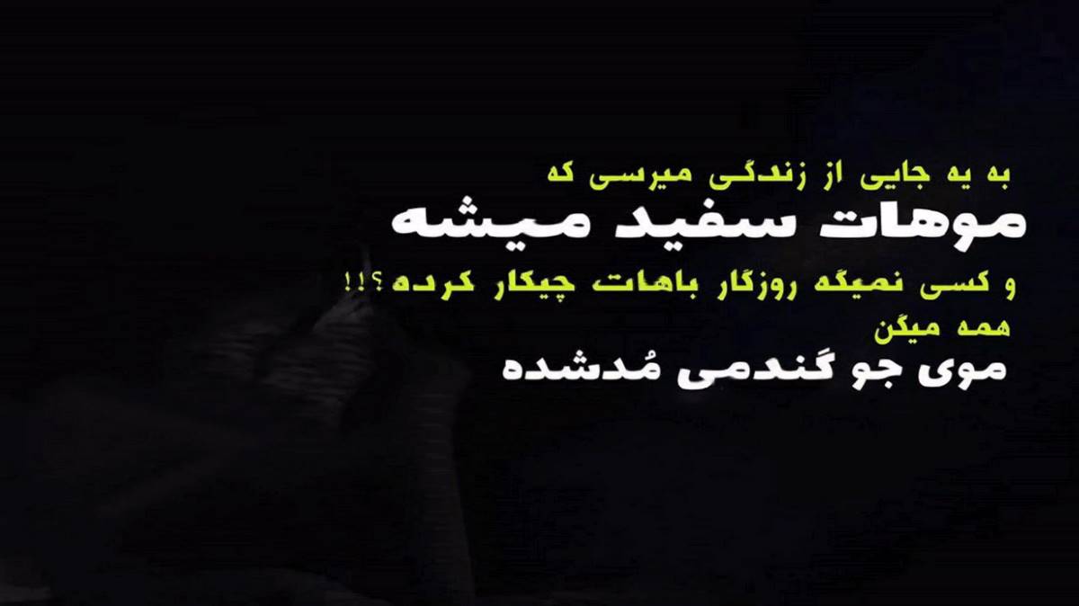  بنویس مهلت موندن یه نفس بود